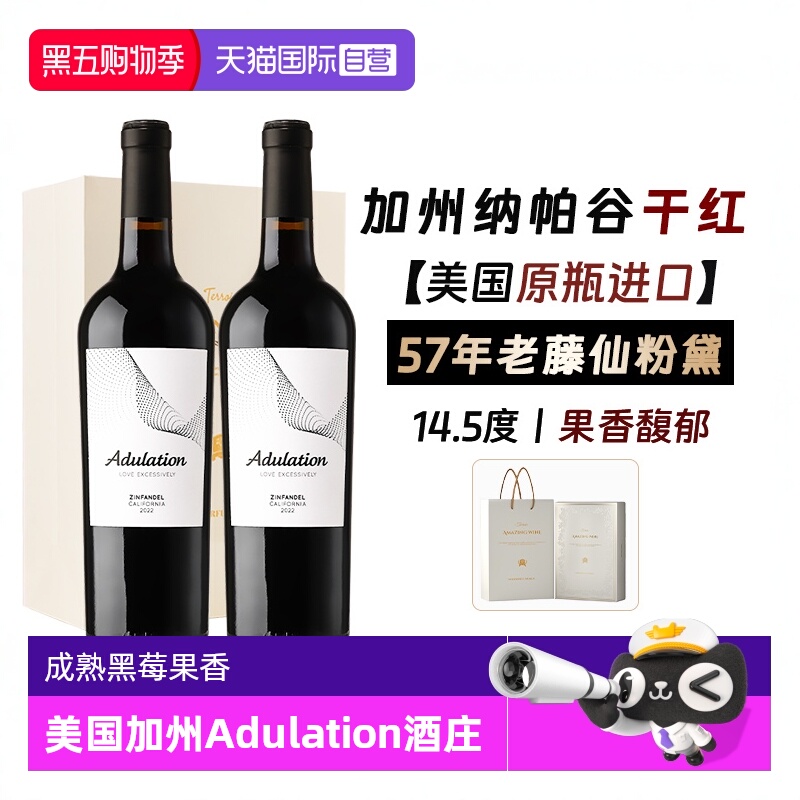 【自营】美国原瓶进口红酒加州纳帕谷仙粉黛干红葡萄酒14.5°礼盒