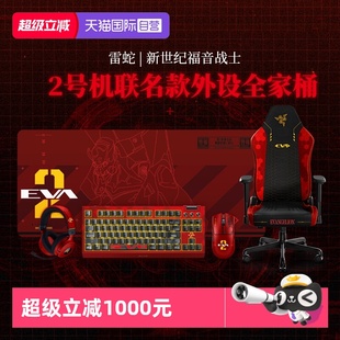 【自营】Razer雷蛇新世纪福音战士EVA联名毒蝰键鼠垫耳机套装礼物