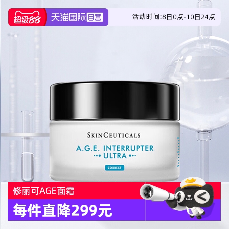 修丽可AGE紧致面霜中样