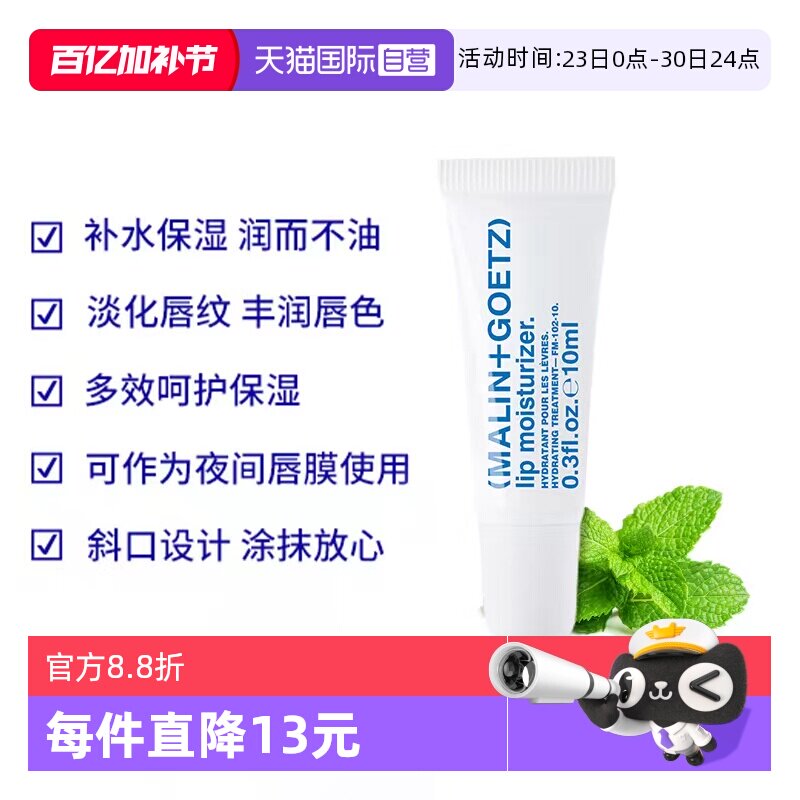 【自营】Malin+Goetz马林狗子润唇膏护唇精华淡化唇纹保湿防干裂