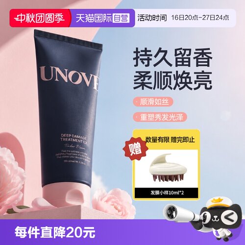 【自营】UNOVE柔诺伊董洁推荐蛋白修复发膜顺滑护发深层修护150ml