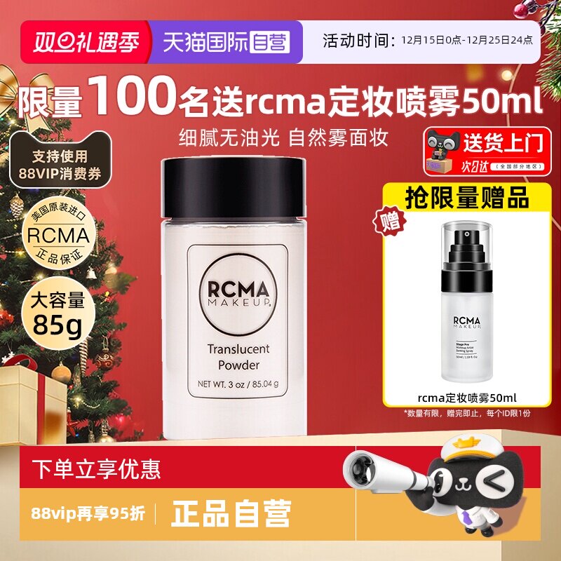 美国RCMA黑胡椒散粉85g透明色
