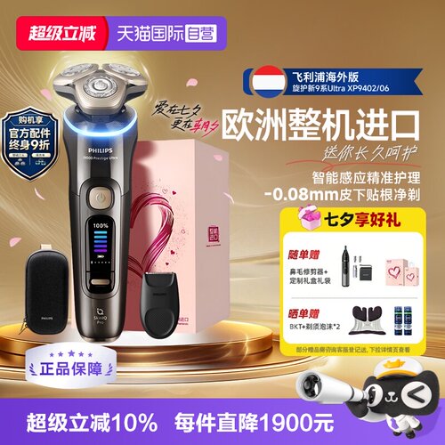 飞利浦整机进口剃须刀旋护XP9402