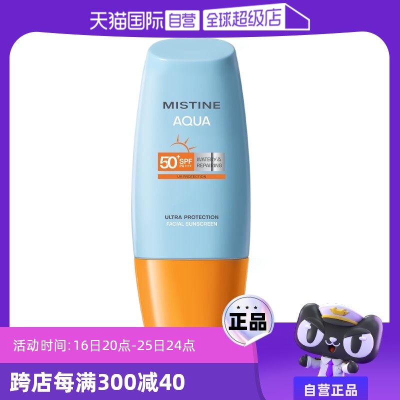 【自营】Mistine蜜丝婷小黄帽防晒霜乳40ml隔离身体正品泰国保湿