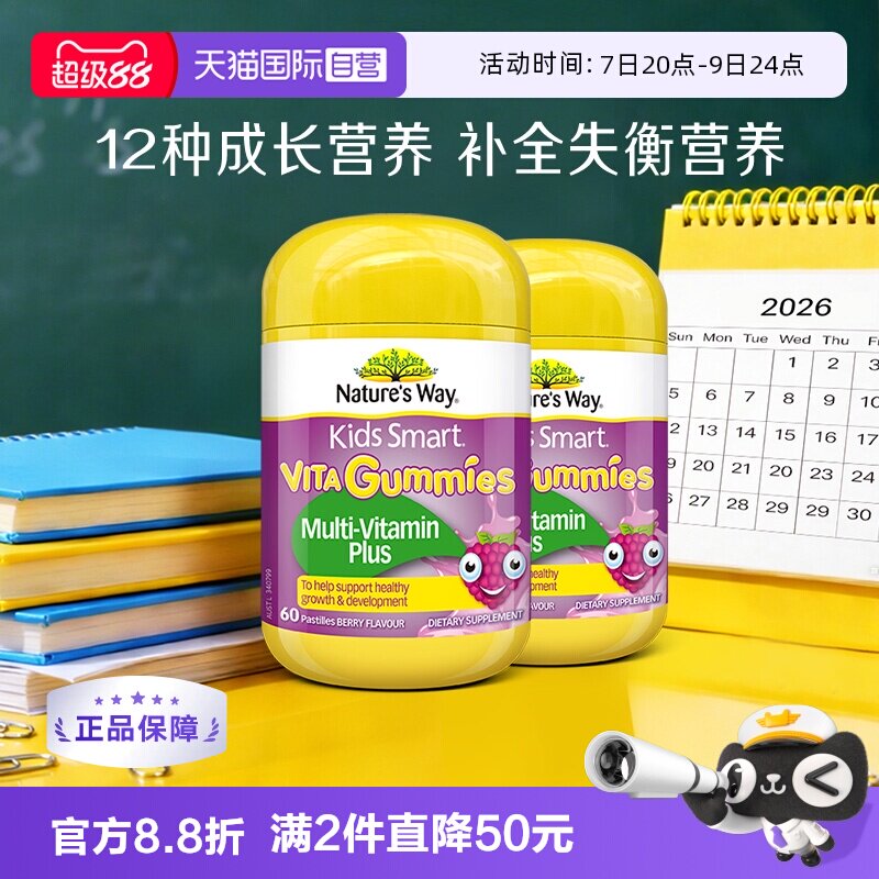 【自营】佳思敏儿童维C免疫复合维生素维D多种果蔬软糖60粒*2瓶