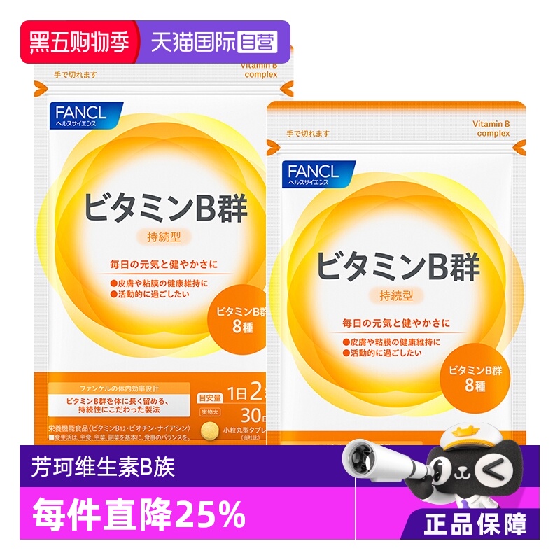 fancl解压净痘正品维生素b族