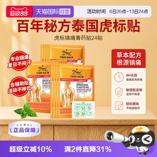 泰版含辅助贴 贴敷不易掉