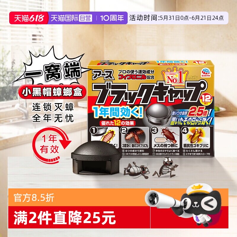 【自营】安速日本蟑螂屋小黑帽杀蟑饵剂家用蟑螂药全窝端室内除蟑