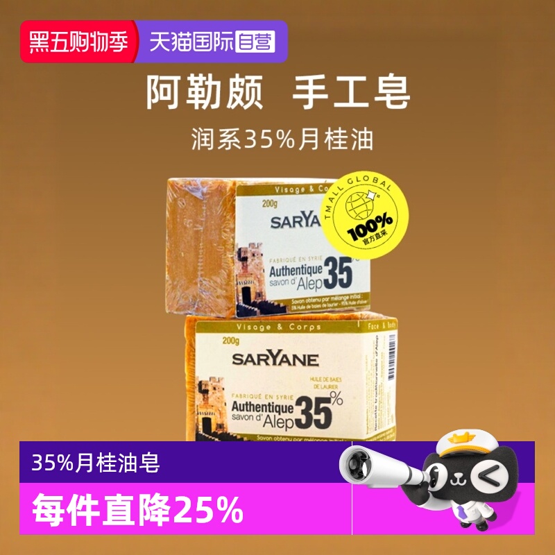 柔舒然宜可欧进口叙利亚月桂油皂