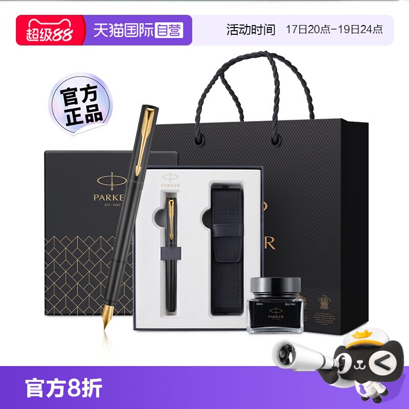 【自营】【商务送礼】PARKER/派克钢笔男士商务精致高档威雅墨水笔学生练字专用生日送老师领导伴手礼物定制