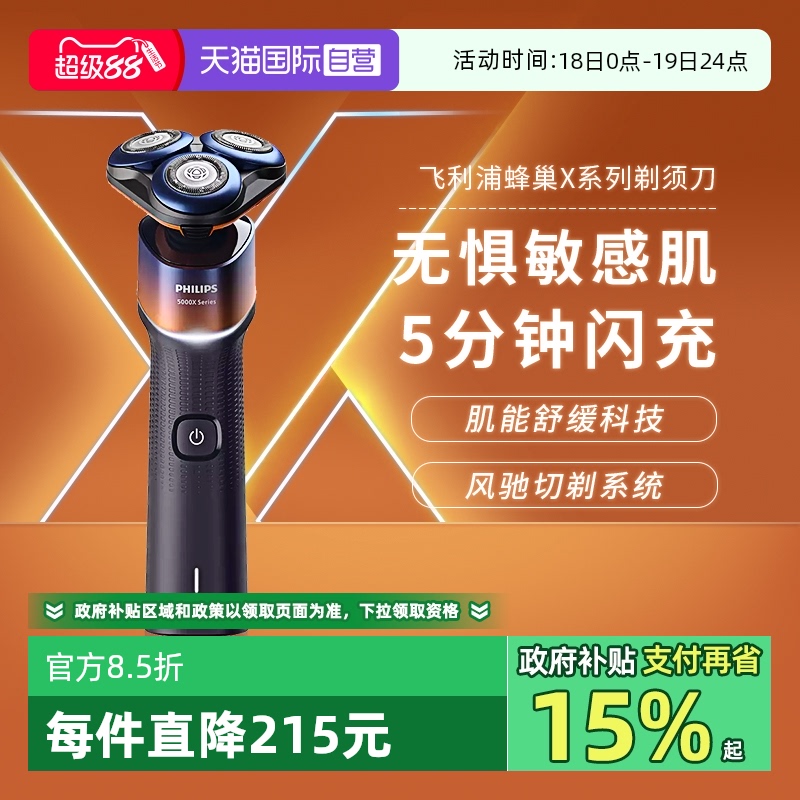 电动剃须刀飞利浦自营