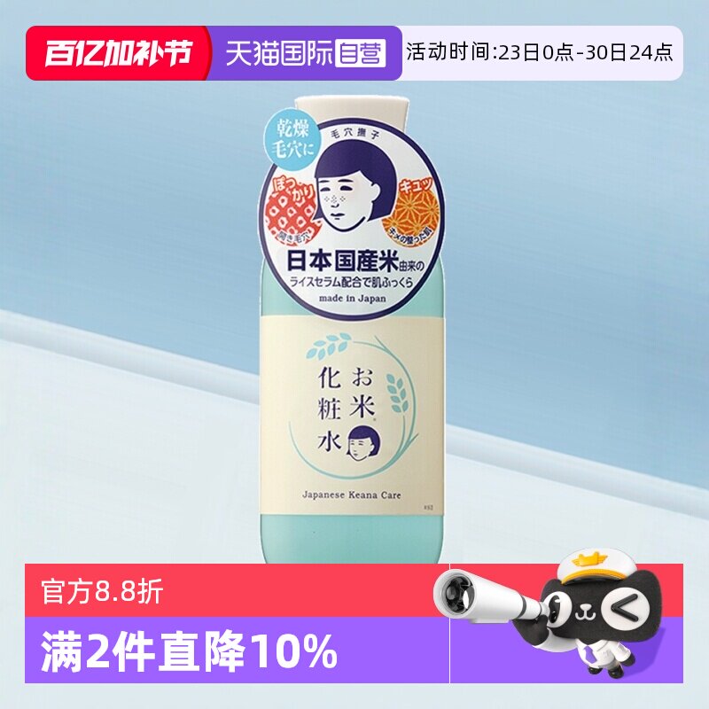 【自营】石泽研究所大米化妆水收细腻毛孔抚子稻米精华保湿爽肤水