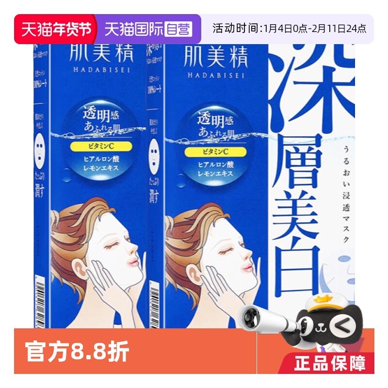 【自营】Kracie/肌美精2D深层保湿面膜 提亮保湿5片/盒*2正品