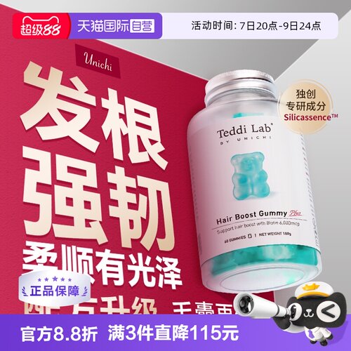 Unichi养发小熊Plus软糖60粒