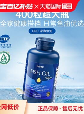 【自营】GNC健安喜深海鱼油超大瓶rTG型鱼油IFOS认证正品官方旗舰