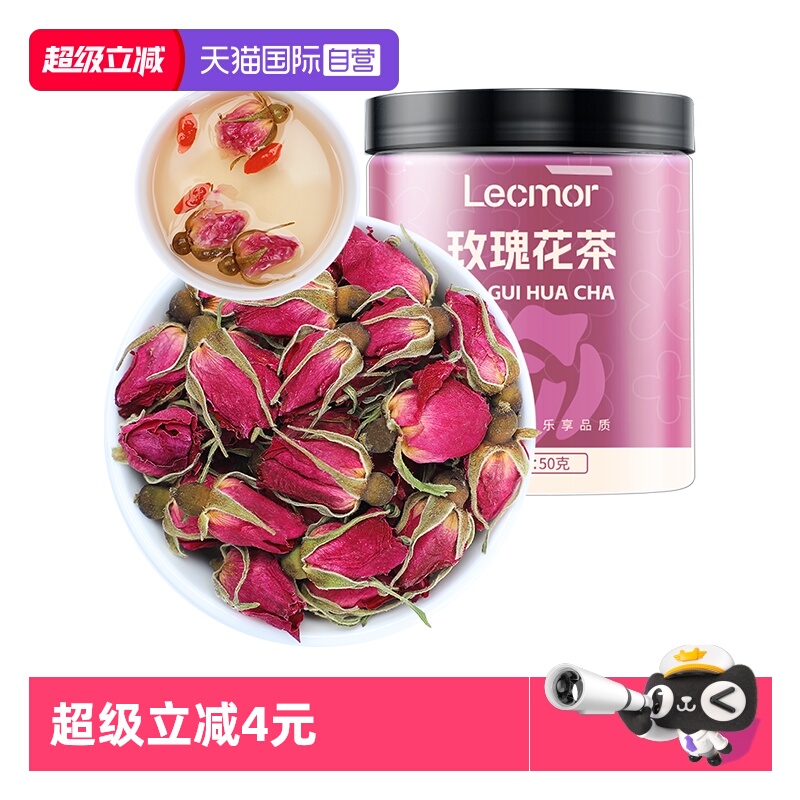 LecMor玫瑰花茶干50g干花泡茶