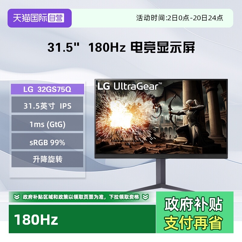 【自营】LG 32GS75Q 31.5英寸 180Hz  1ms HDR400游戏电竞显示屏