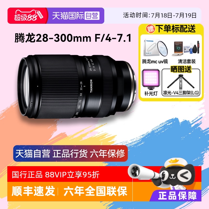 单反镜头Tamron/腾龙28-300