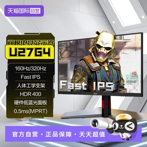 【自营】AOC27英寸4K高清160Hz/320Hz双模电竞电脑显示器U27G4