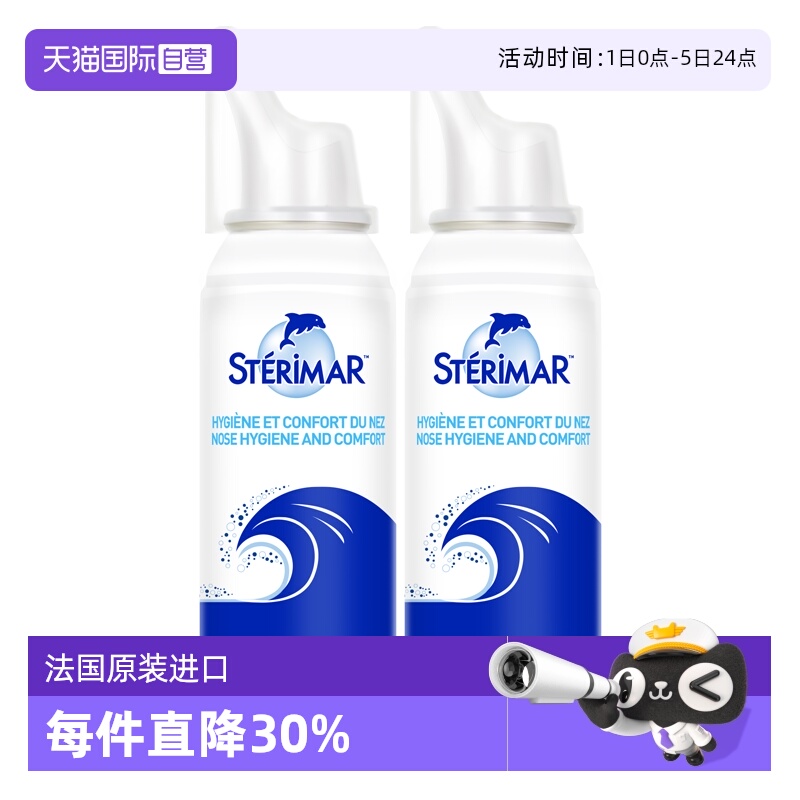 德尔STERIMAR法国小海豚鼻喷儿童