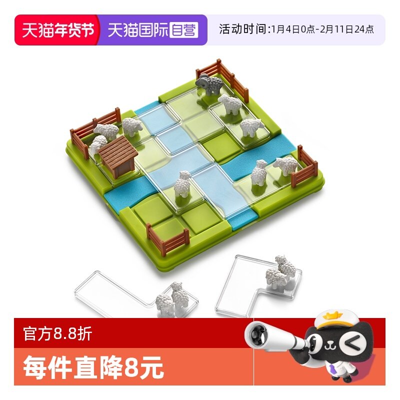 【自营】比利时SmartGames数羊大作战新品 儿童益智玩具桌游 7岁+,玩具/童车/益智/积木/模型,儿童桌面游戏类,淘宝优惠券,粉丝福利购,淘宝优惠卷