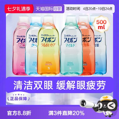 【自营】小林制药洗眼液眼疲劳血丝500ml眼药水6选1