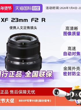 【自营】富士龙镜头XF23mmF2.0R定焦人像23f2广角镜头银色风景