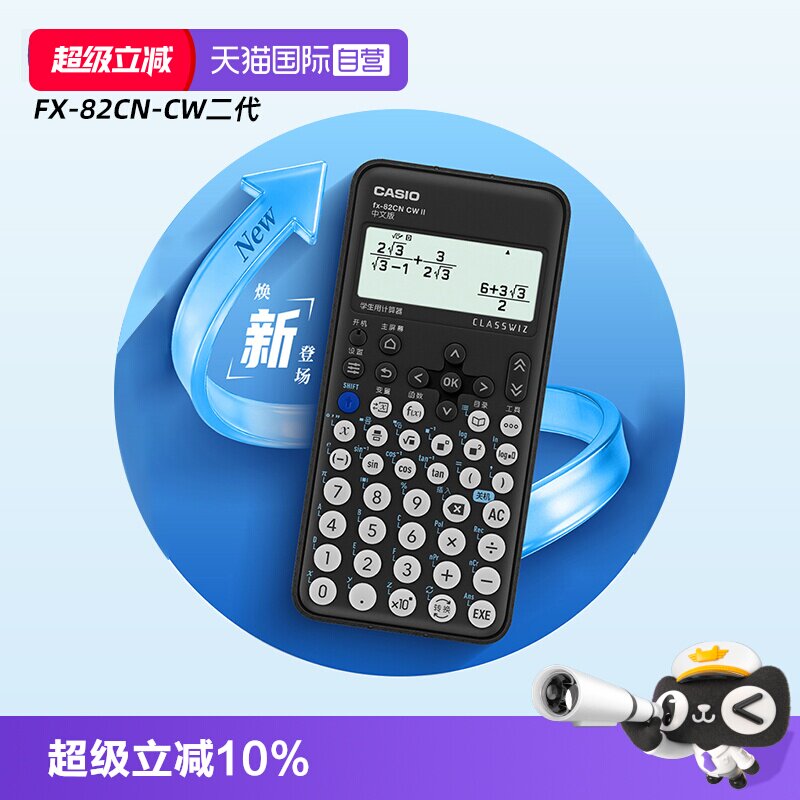 卡西欧fx-82CNCW科学函数计算器图片