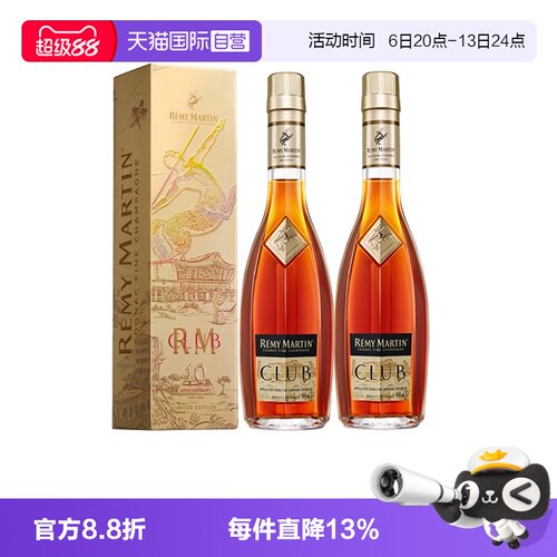 【自营】人头马CLUB350ml*2 潮聚潮升 限量版 进口洋酒 正品行货