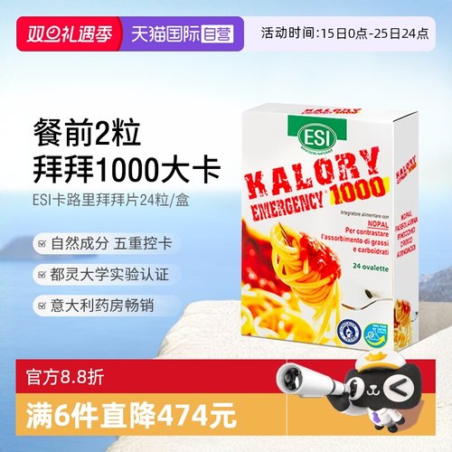 ESI意大利卡路里拜拜膳食纤维