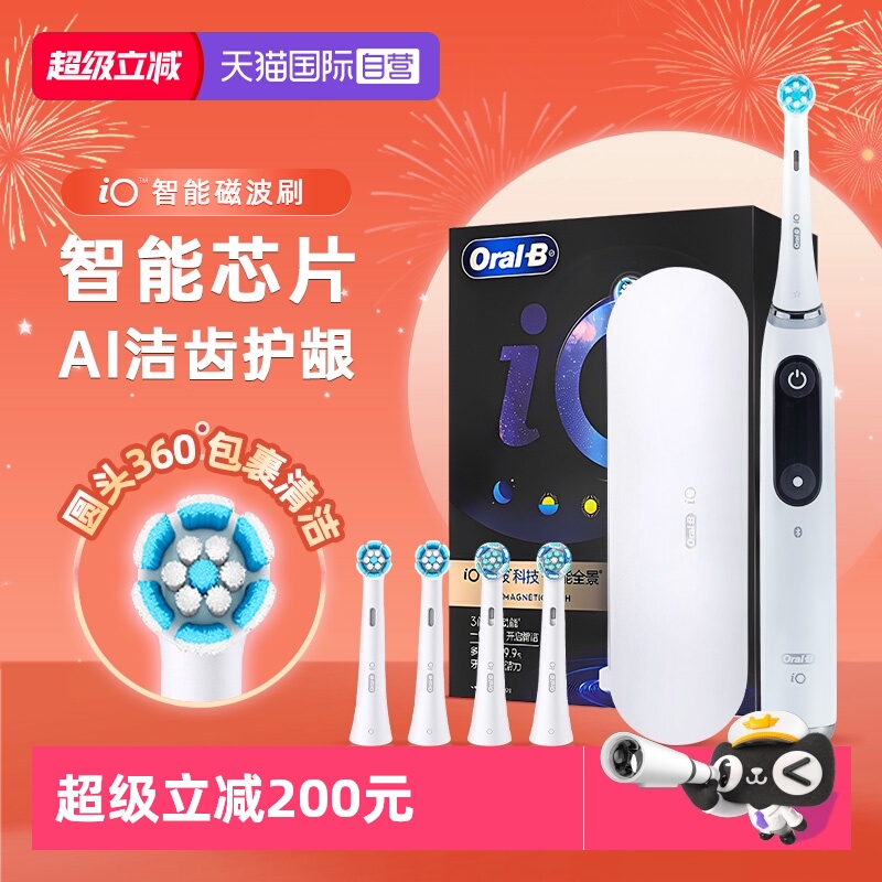 欧乐B成人电动牙刷io9男女情侣款