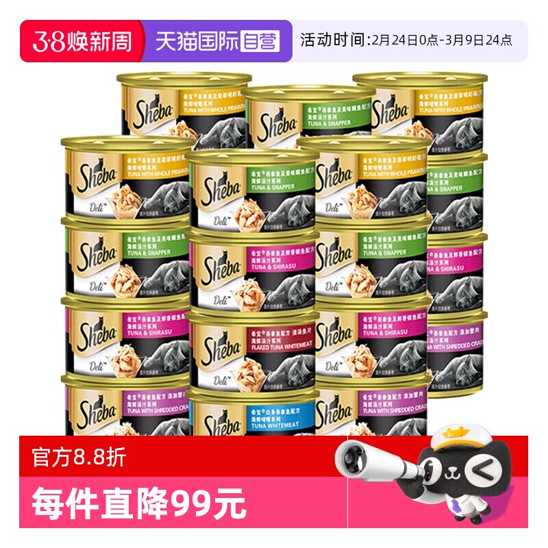 【自营】sheba希宝进口猫罐头24罐 猫咪零食湿粮主食营养啫喱