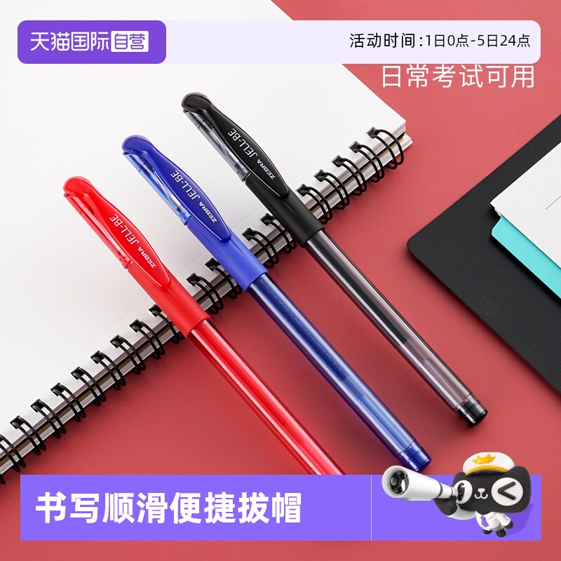 【直营】10支盒装日本实惠中性笔