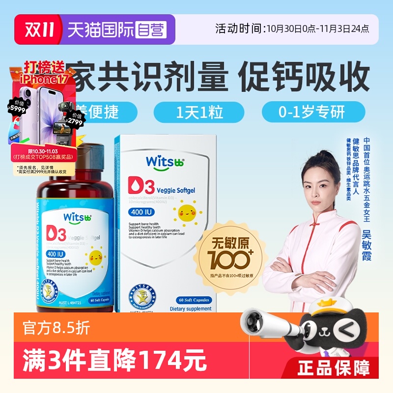 【自营】witsbb健敏思婴幼儿维生素d3敏宝儿童补钙宝宝vd非滴剂