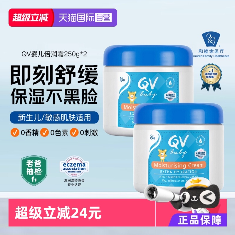 QV小老虎面霜罐装250g