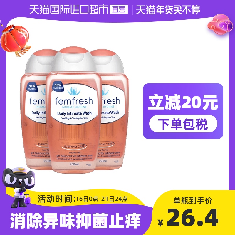 femfresh芳芯女性私处洗护液私密处护理液抑菌清洗液250ml澳版3瓶