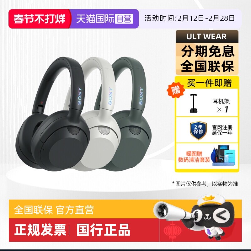 【自营】Sony ULTWEAR重低音头戴式无线蓝牙降噪耳机 U