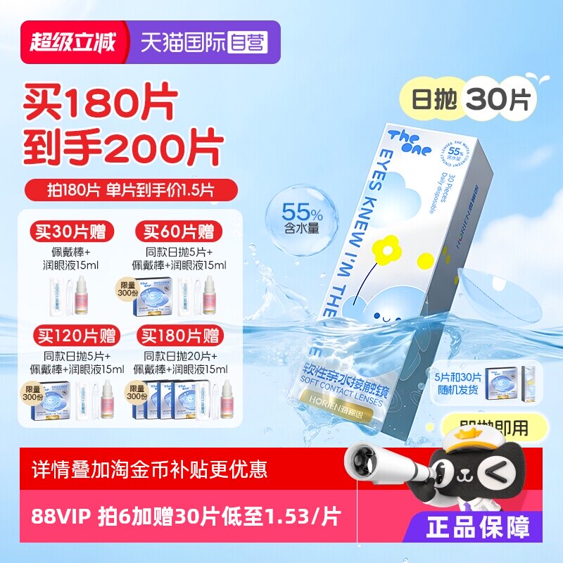 【自营】海俪恩日抛30片TheOne近视隐形眼镜高透氧抗UV高清正品