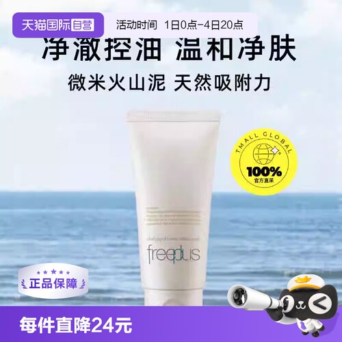 【自营】Freeplus/芙丽芳丝净澈控油洗面霜80g油皮清洁洗面奶洁面