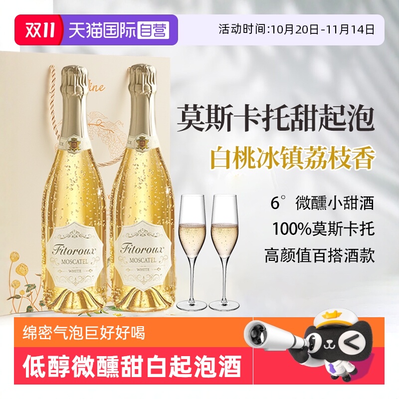 【自营】西班牙莫斯卡托起泡酒甜白葡萄酒微醺气泡酒果酒赠香槟杯