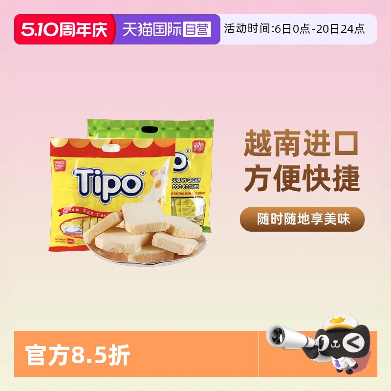 【自营】越南进口Tipo面包干饼干鸡蛋牛奶味270g营养早餐零食小吃