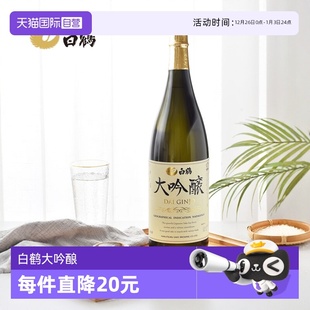 进口清酒山田锦日本酒日式 白鹤大吟酿1800ml日本原装 清酒 自营