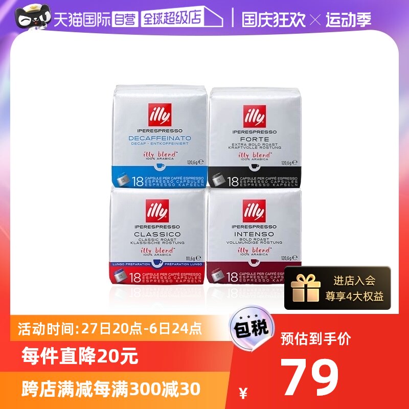 【自营】illy意利意大利瑞士原进口IPSO烘焙咖啡胶囊18粒独立包装使用感如何?