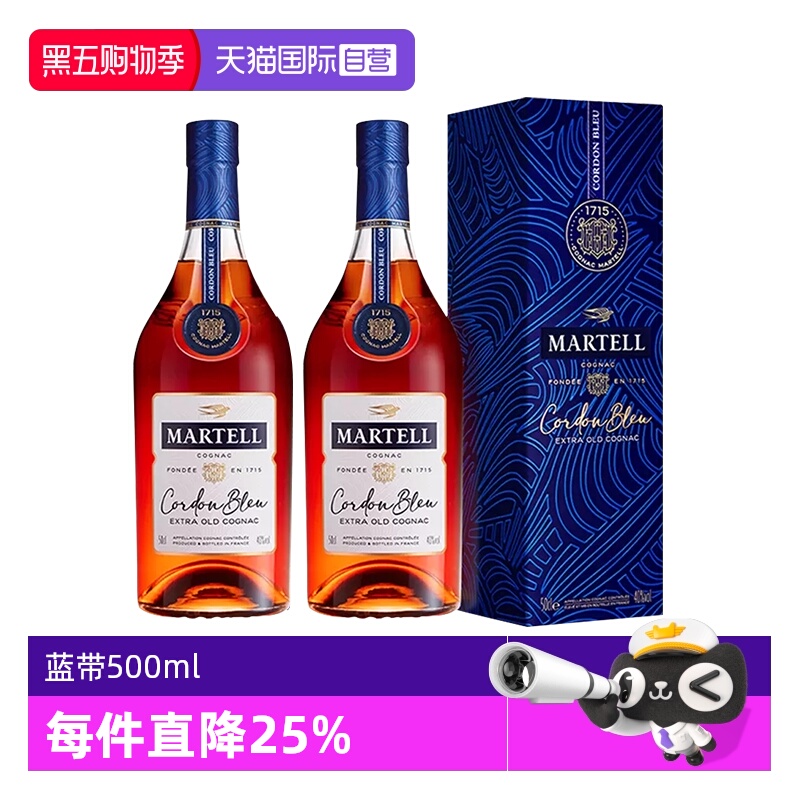 【自营】Martell/马爹利 蓝带500ml*2 干邑白兰地 洋酒正品行货