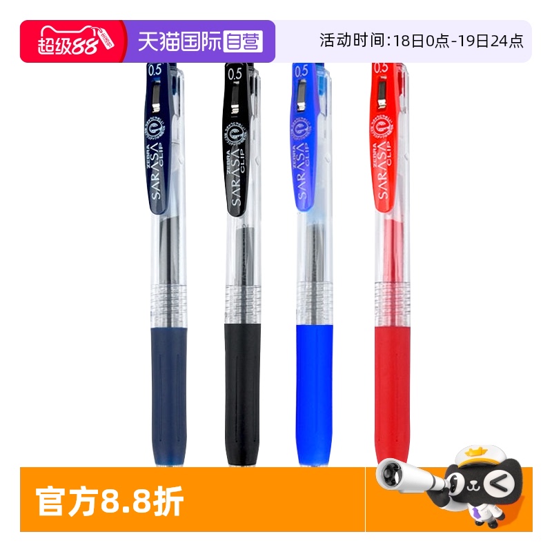 斑马按动式塑料顺滑速干中性笔