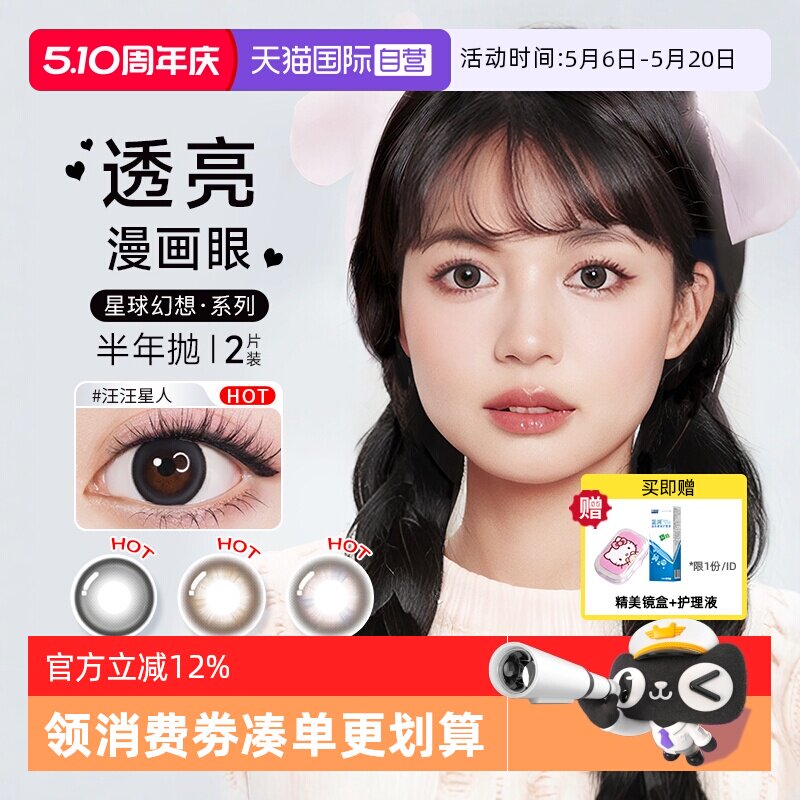 【自营】博士伦美瞳半年抛2片星球幻想彩色隐形眼镜近视大小直径