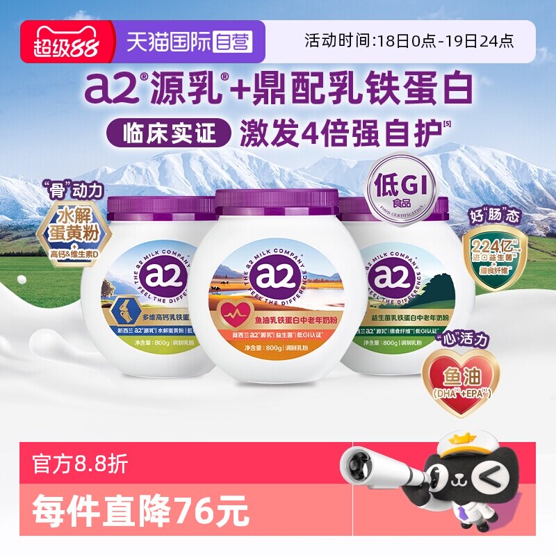 【自营】a2乳铁蛋白奶粉高钙低GI益生菌富硒全家营养品送礼紫吨吨