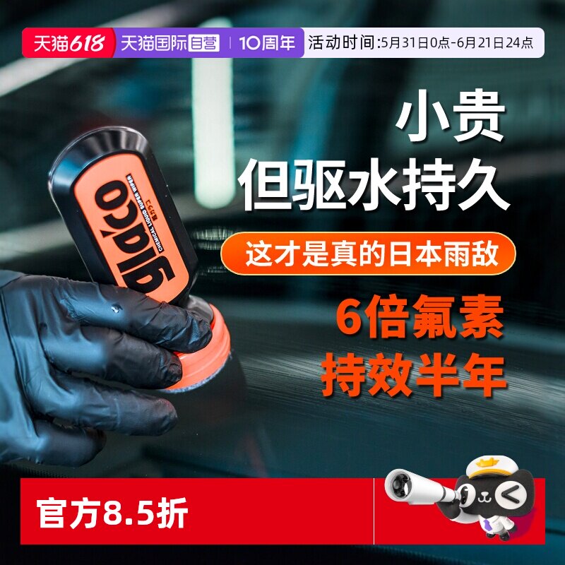 【自营】SOFT99雨敌防雨剂汽车挡风玻璃去除油膜后视镜镀膜驱水剂