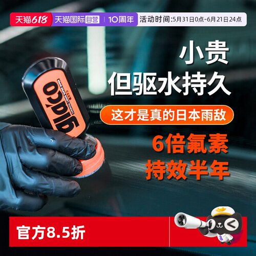 SOFT99玻璃防雨剂雨敌去除油膜
