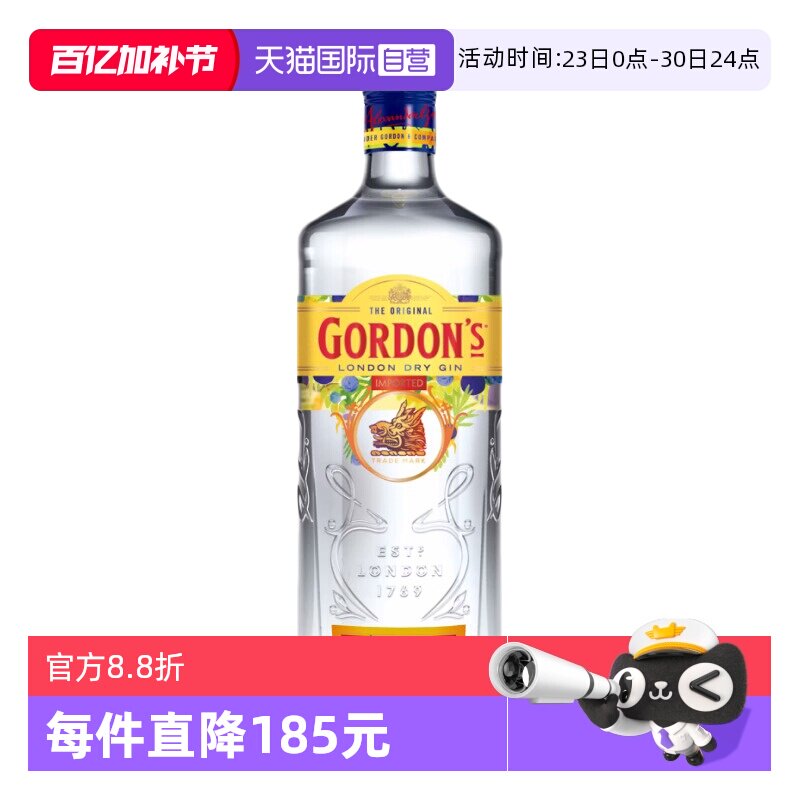 【自营】Gordon's/哥顿金酒700ml杜松子琴酒gin金汤力鸡尾酒基酒